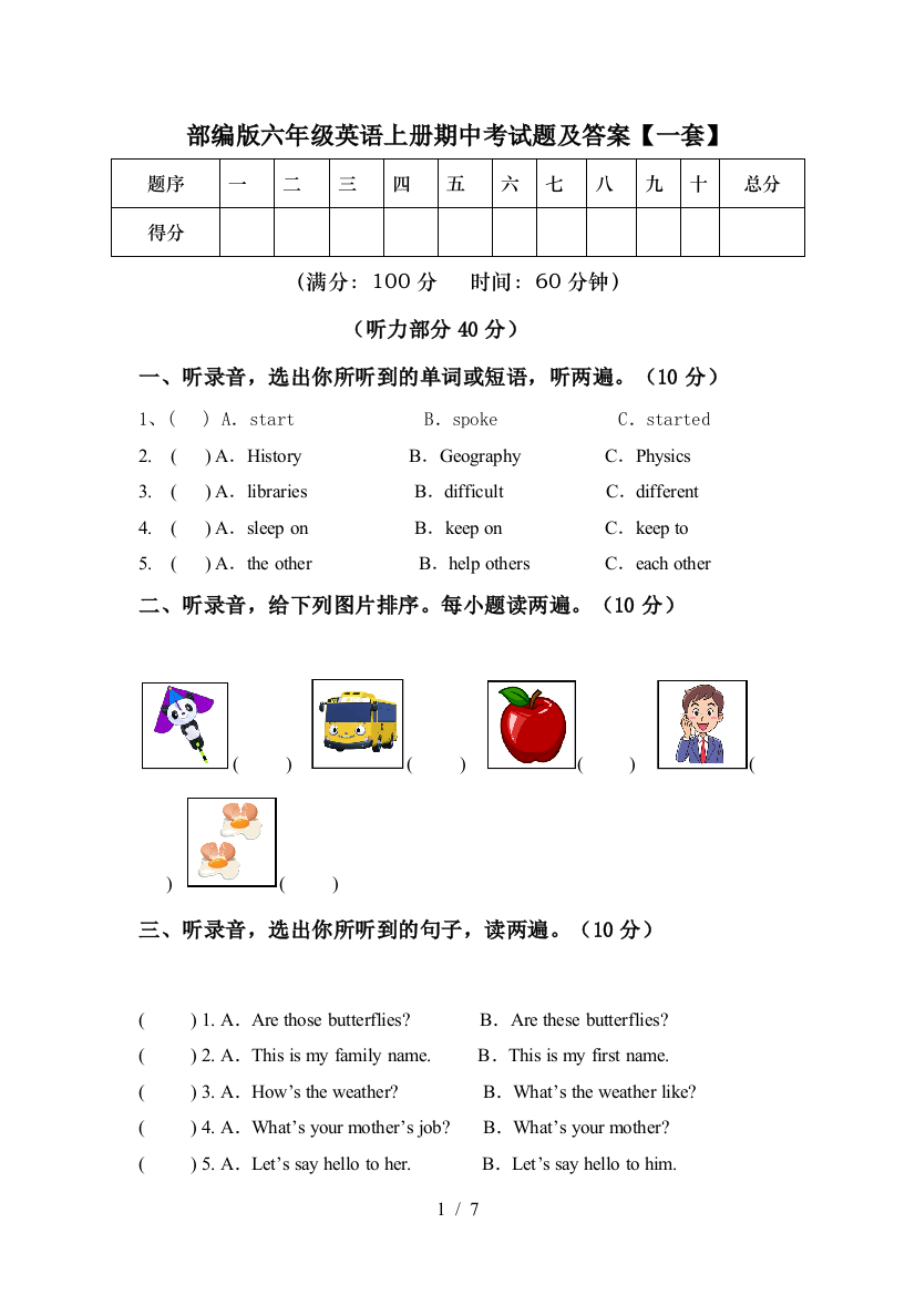 部编版六年级英语上册期中考试题及答案【一套】