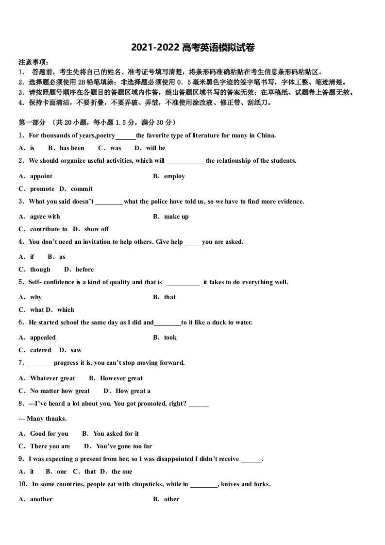 贵州省黔东南州锦屏县民族中学2021-2022学年高三第二次诊断性检测英语试卷含答案