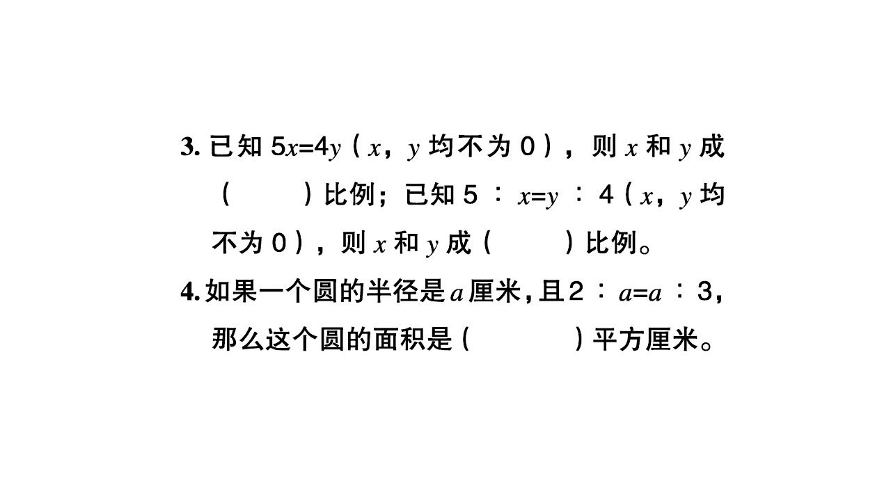 六年级下册数学习题课件1.数与代数苏教版第13课时正比例和反比例2