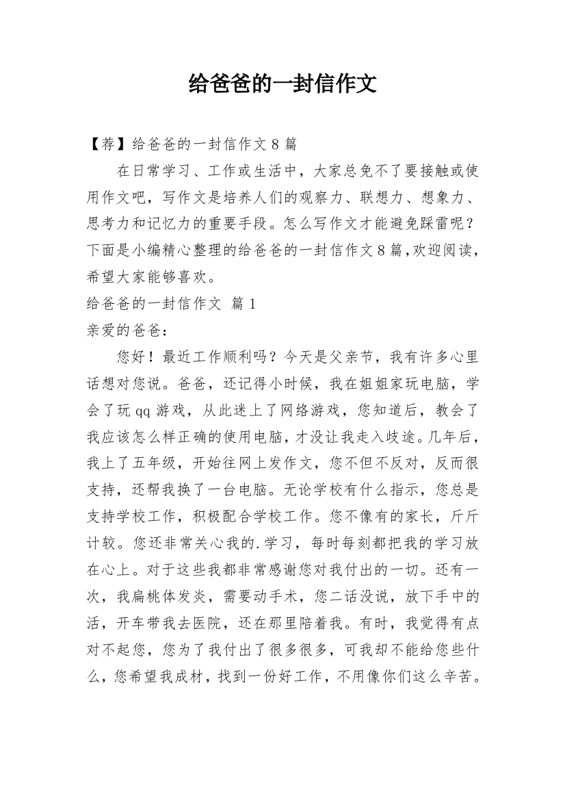 给爸爸的一封信作文_197