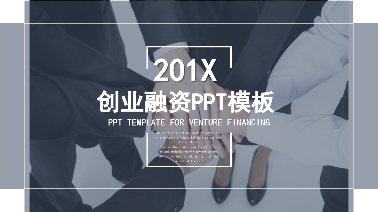 创业融资商业计划书PPT模板2