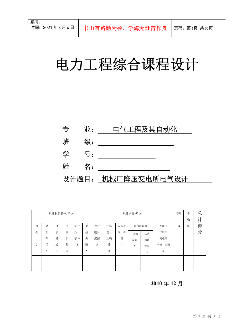 XXXX机械厂降压变电所电气设计31