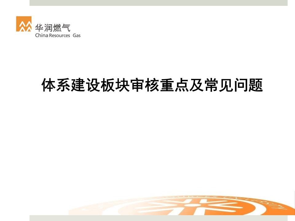 2.体系建设内审员培训材料