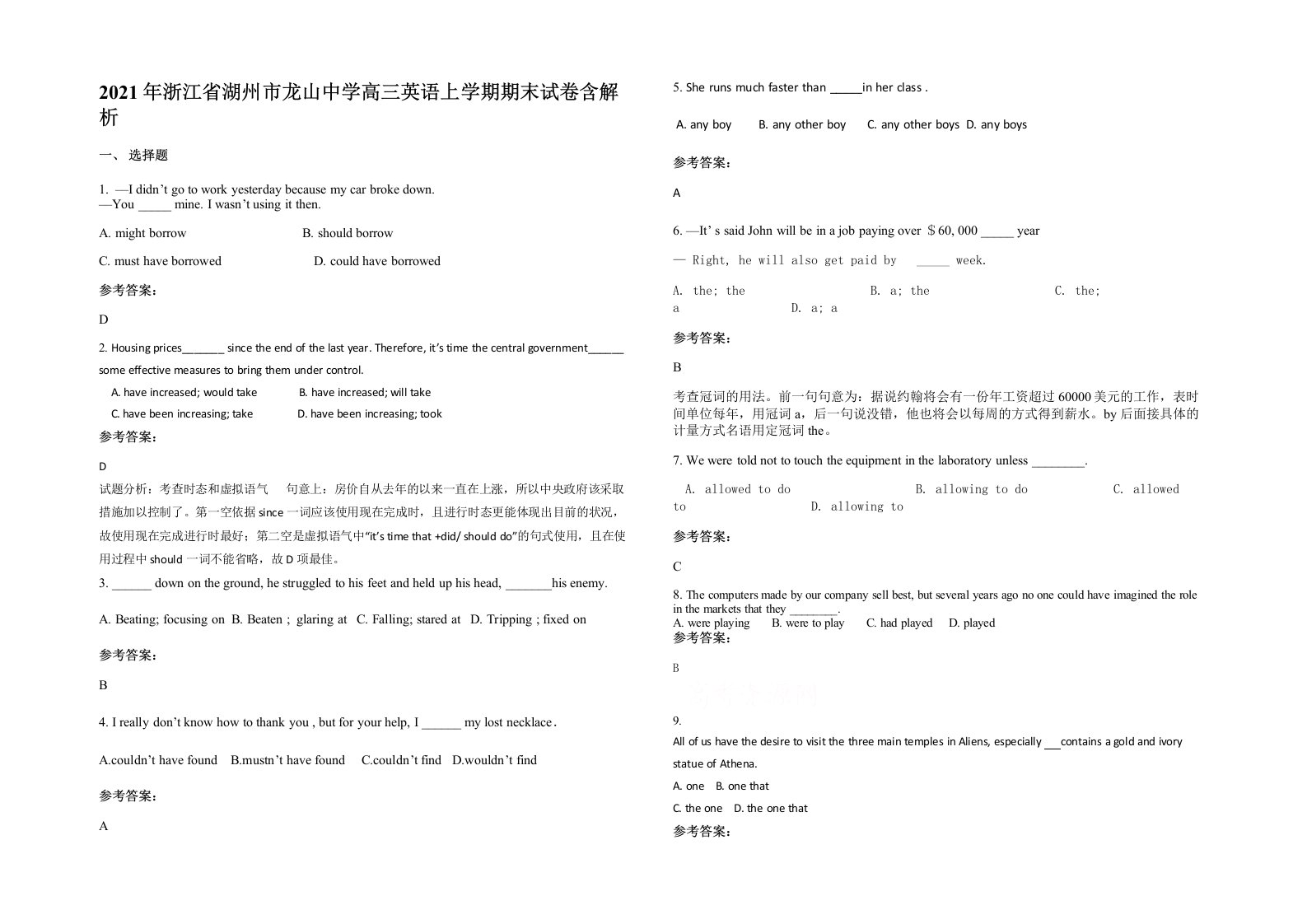 2021年浙江省湖州市龙山中学高三英语上学期期末试卷含解析