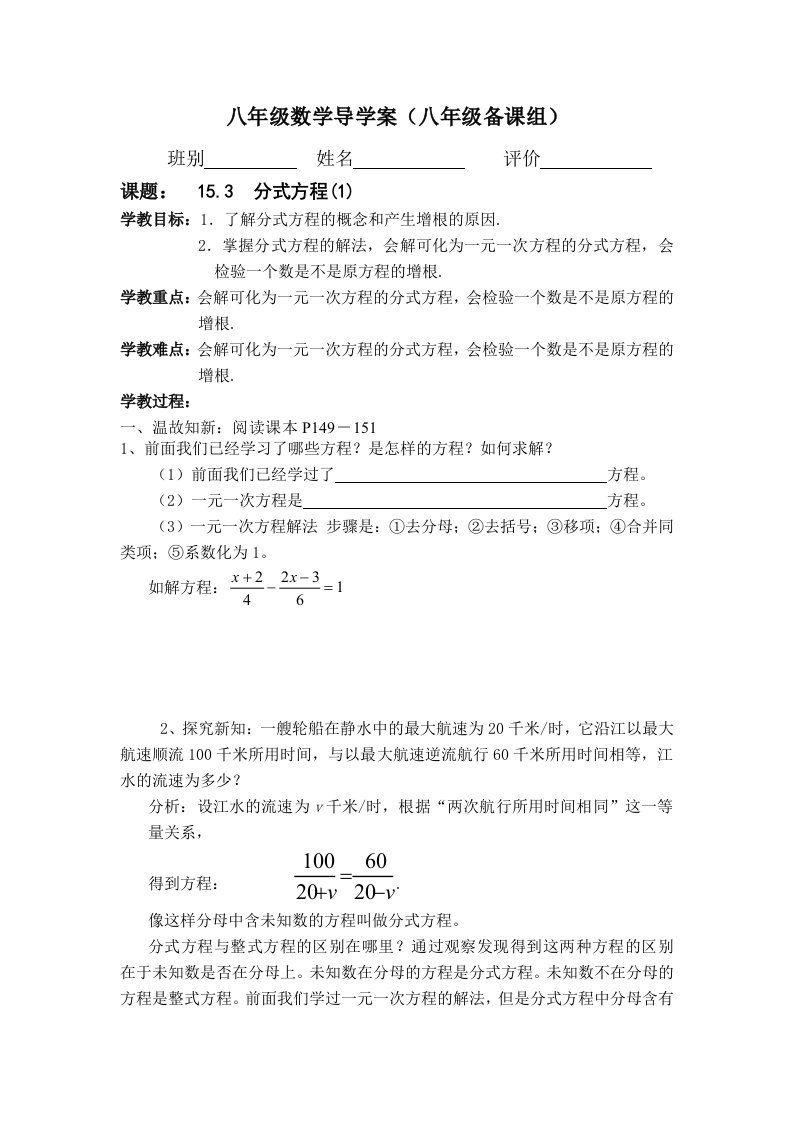 八年级数学导学案（15.3分式方程(1)）