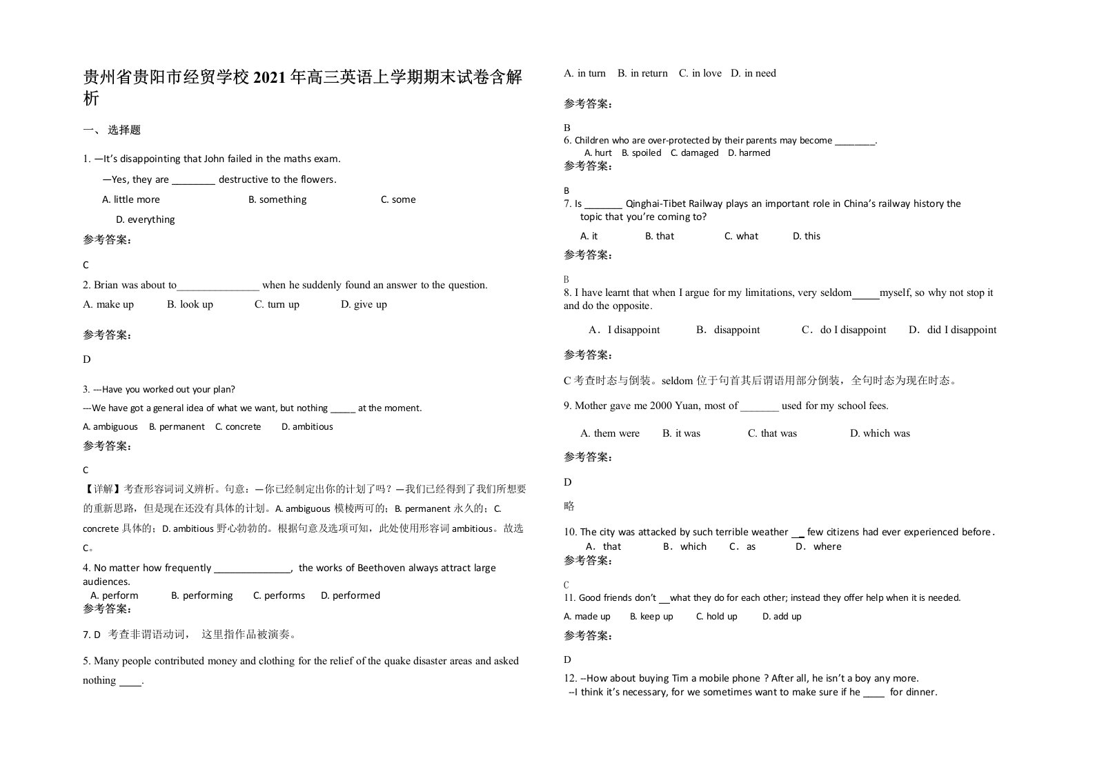 贵州省贵阳市经贸学校2021年高三英语上学期期末试卷含解析