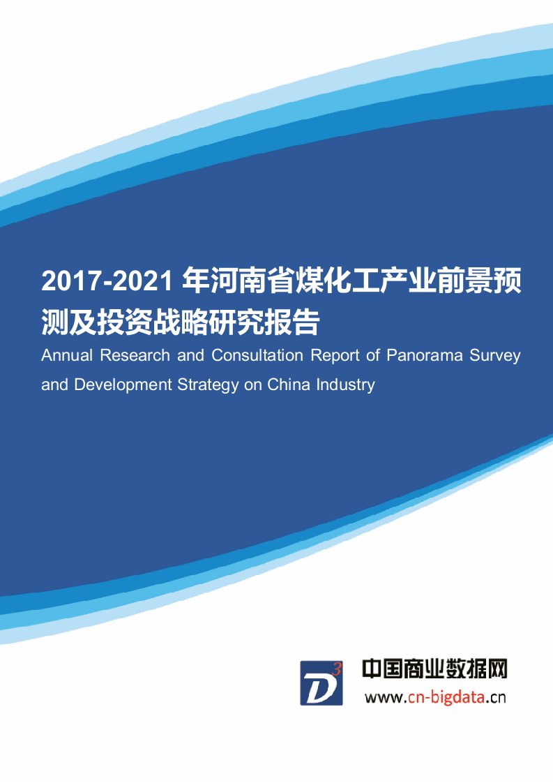 2017年河南省煤化工产业发展前景预测