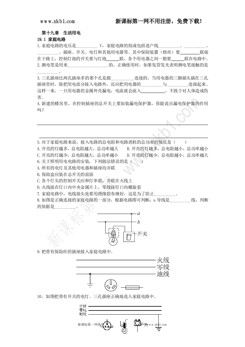 【小学中学教育精选】同步章节测试：第十九章