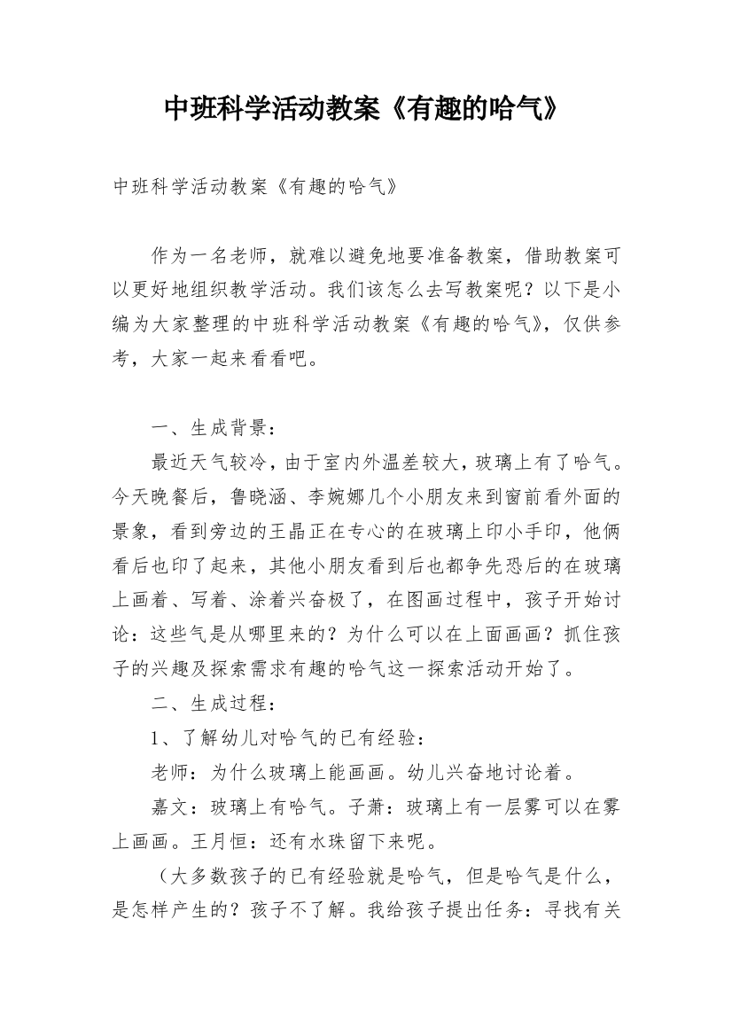 中班科学活动教案《有趣的哈气》