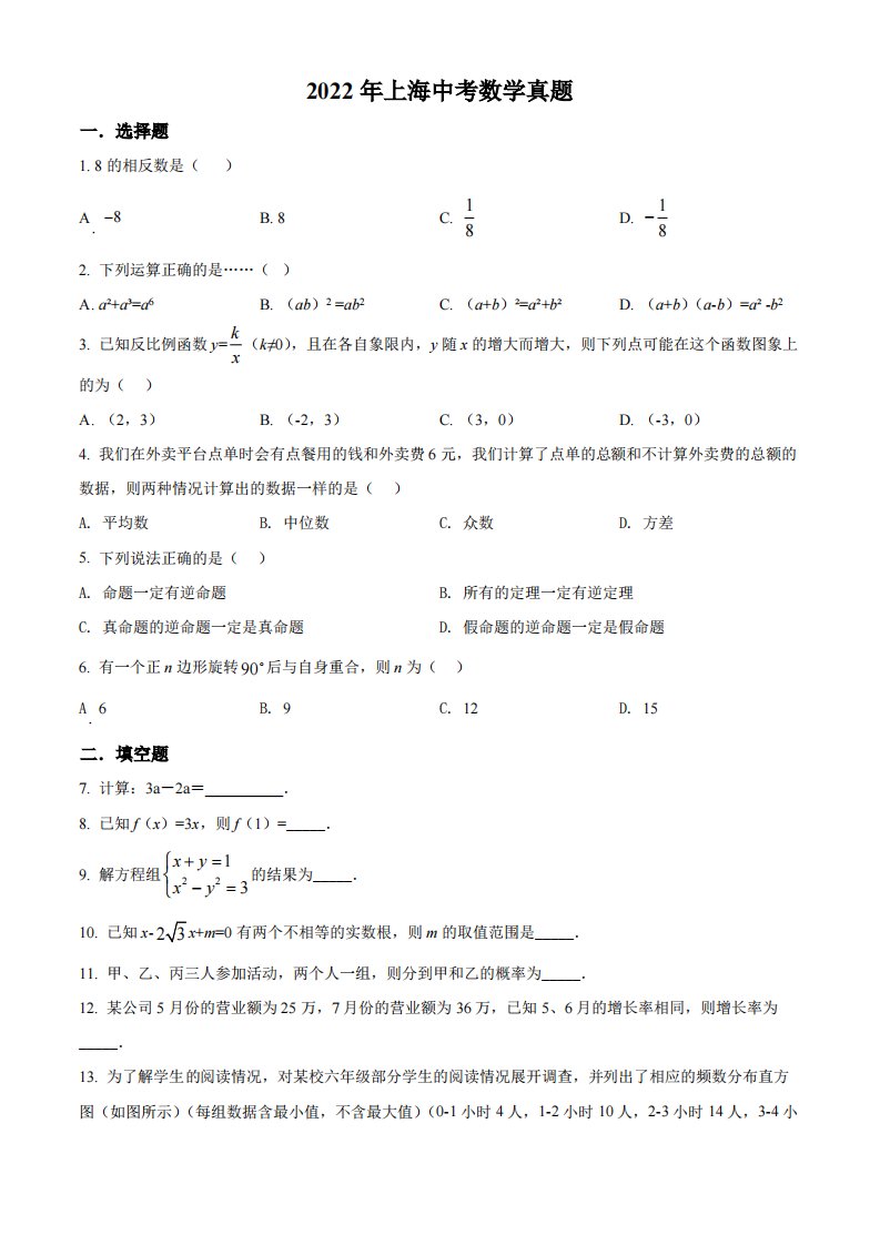 2022年上海市中考数学真题（空白卷）