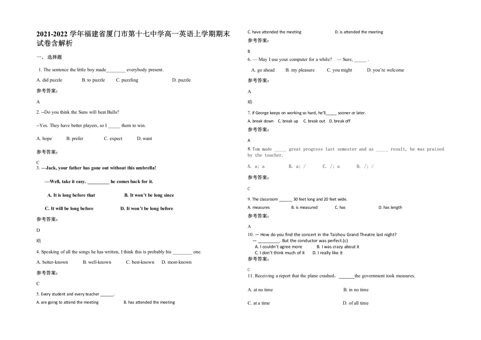 2021-2022学年福建省厦门市第十七中学高一英语上学期期末试卷含解析