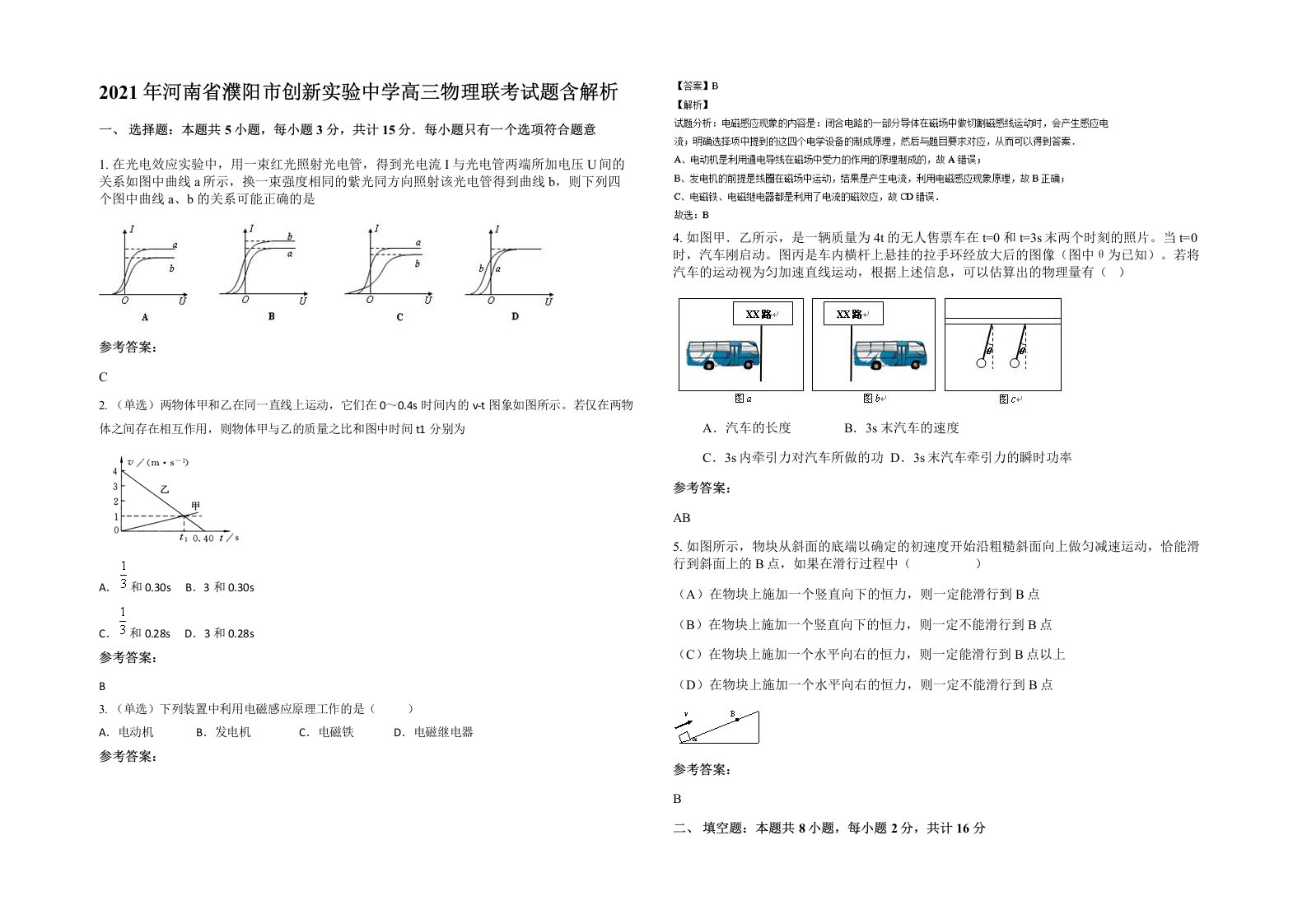 2021年河南省濮阳市创新实验中学高三物理联考试题含解析