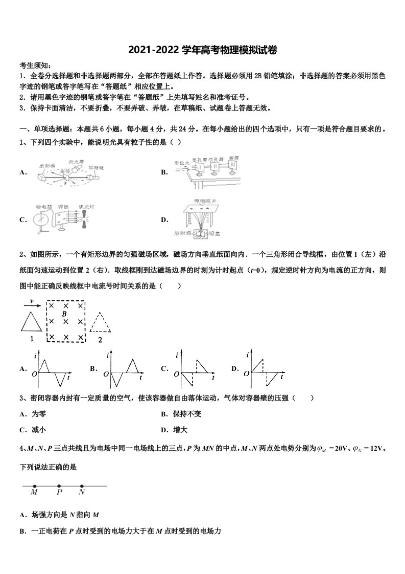 巴中中学2021-2022学年高三3月份模拟考试物理试题含解析