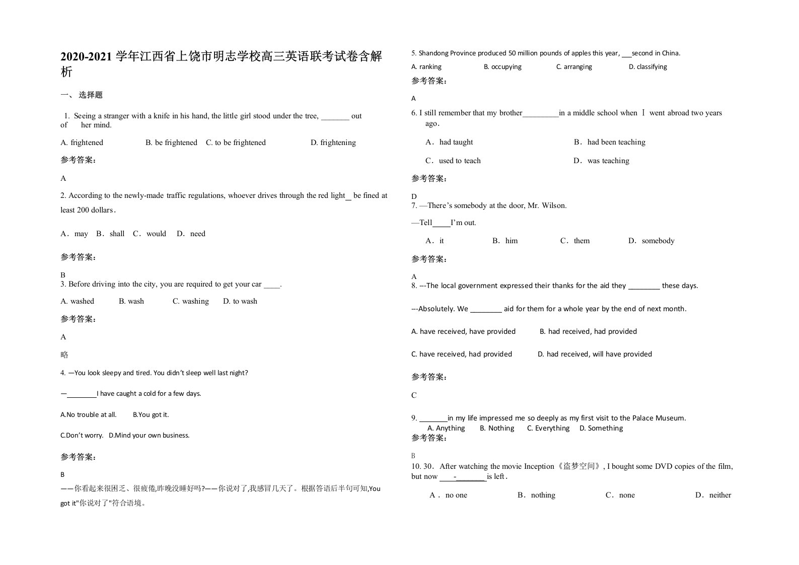 2020-2021学年江西省上饶市明志学校高三英语联考试卷含解析