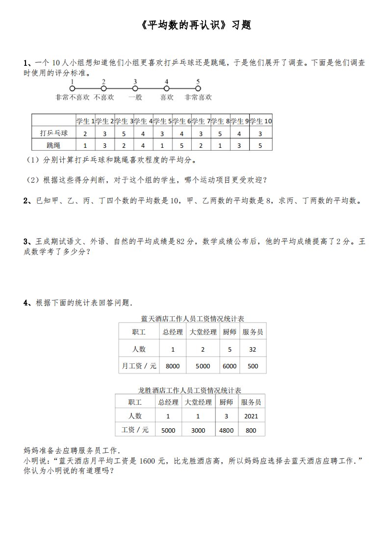 【小学】五年级数学下册试题