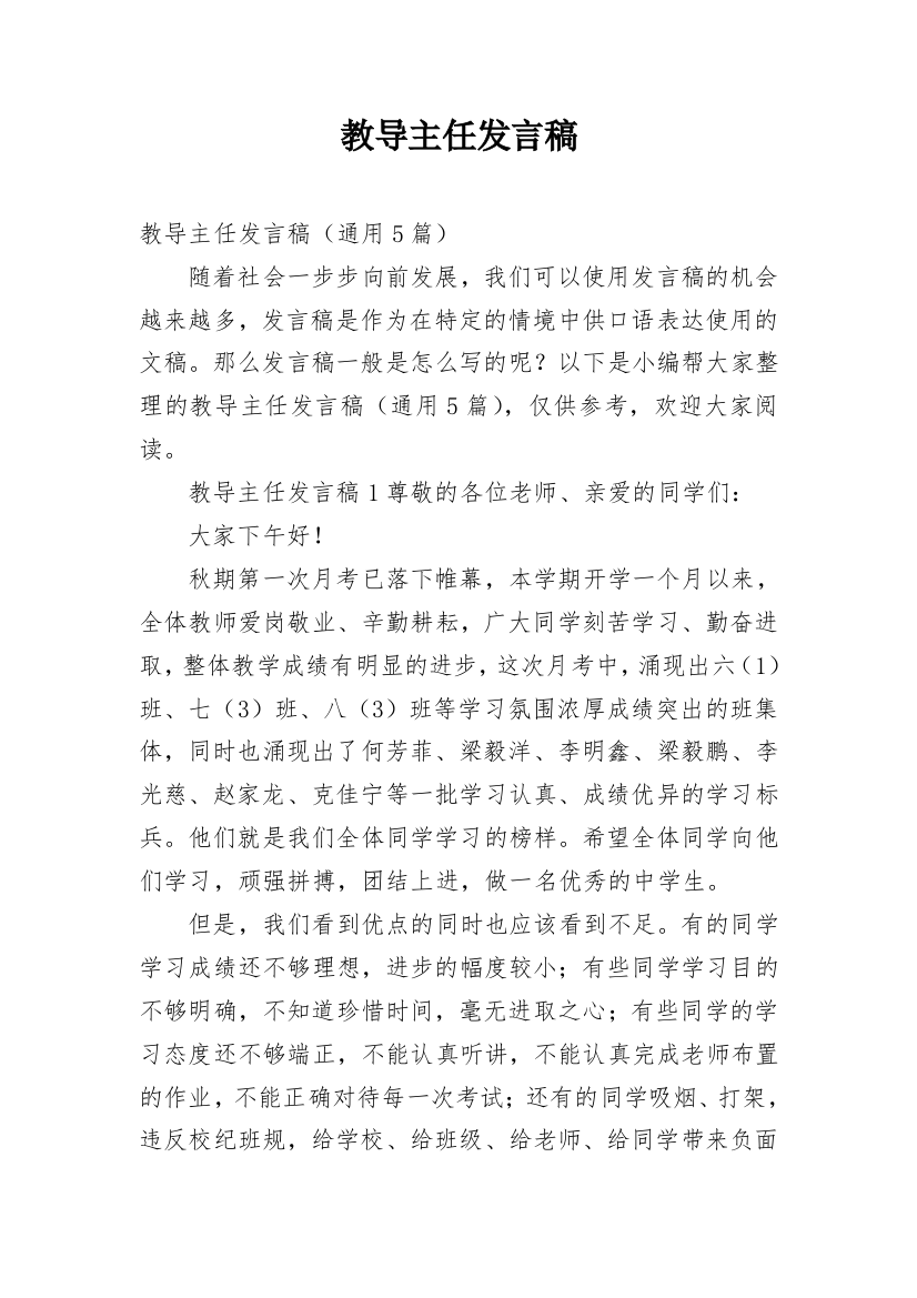 教导主任发言稿_4