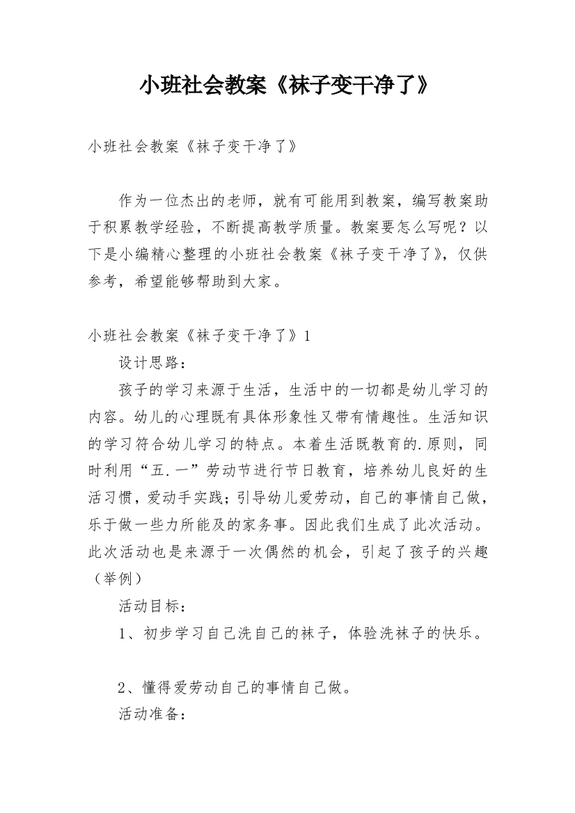 小班社会教案《袜子变干净了》