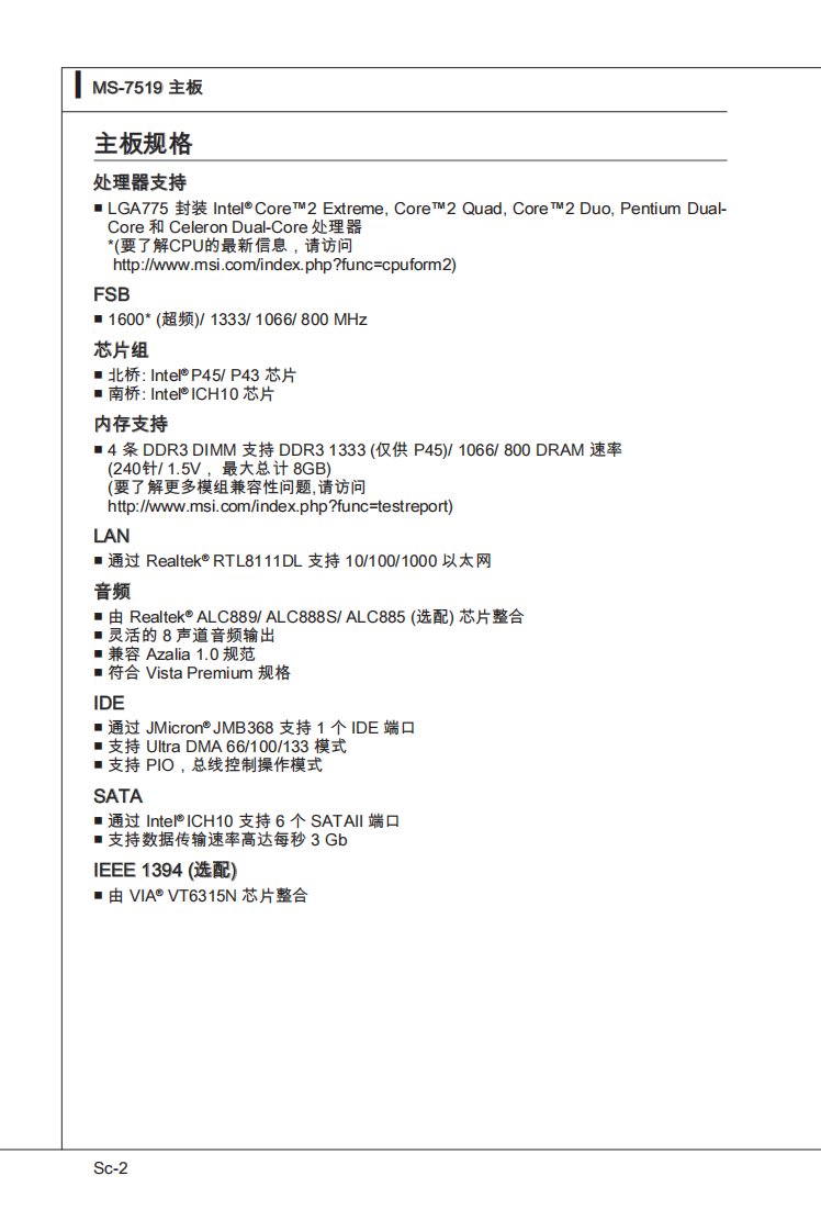 微星p43-c51说明书,简体中文