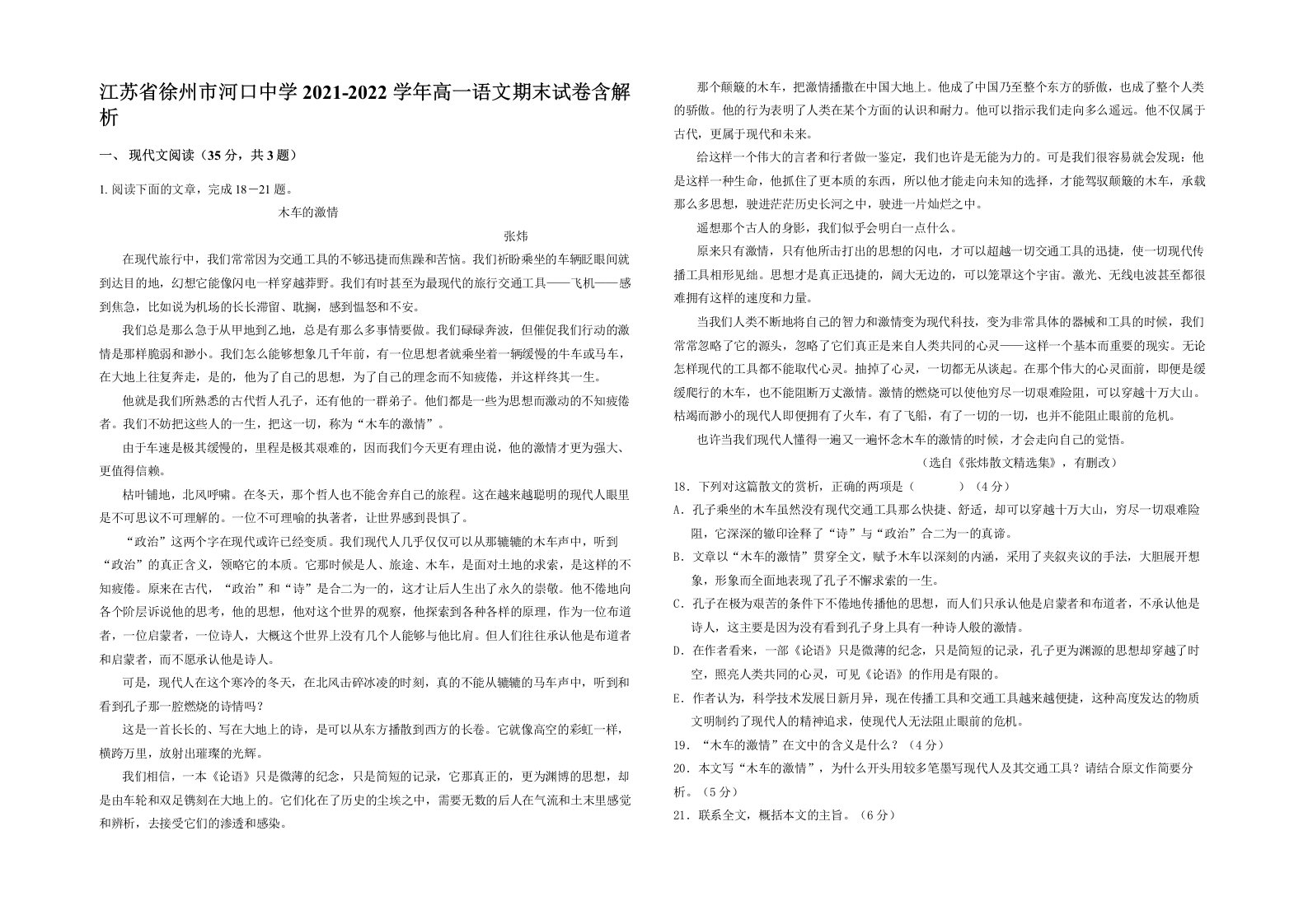 江苏省徐州市河口中学2021-2022学年高一语文期末试卷含解析