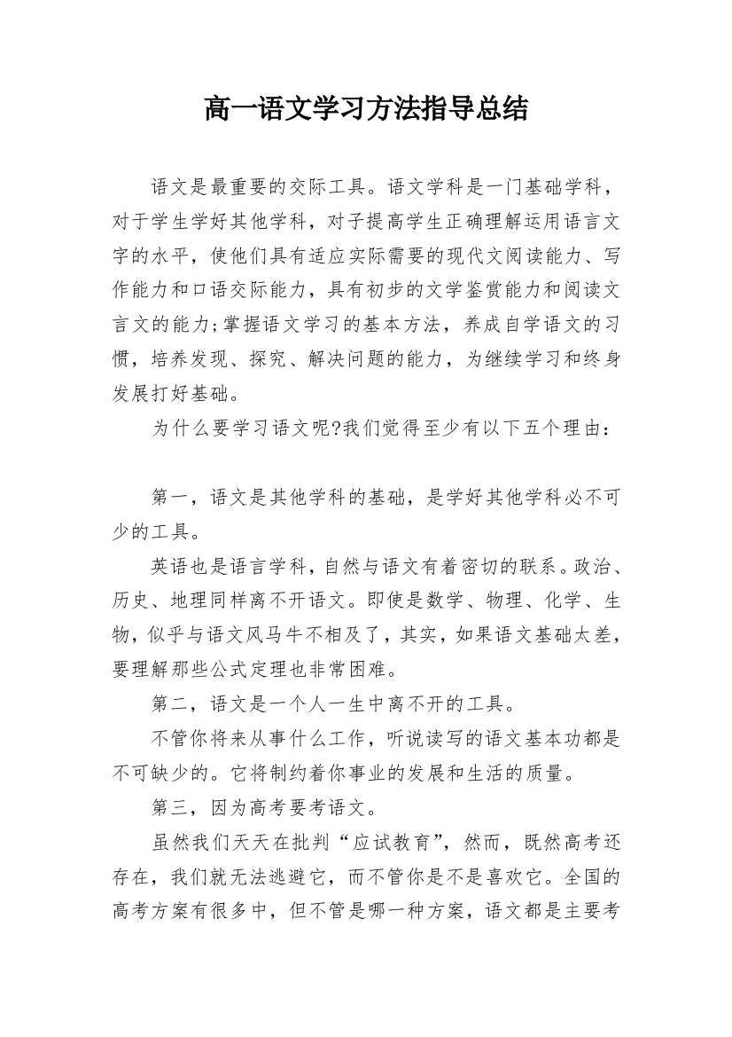 高一语文学习方法指导总结