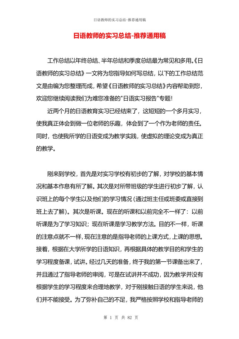 日语教师的实习总结