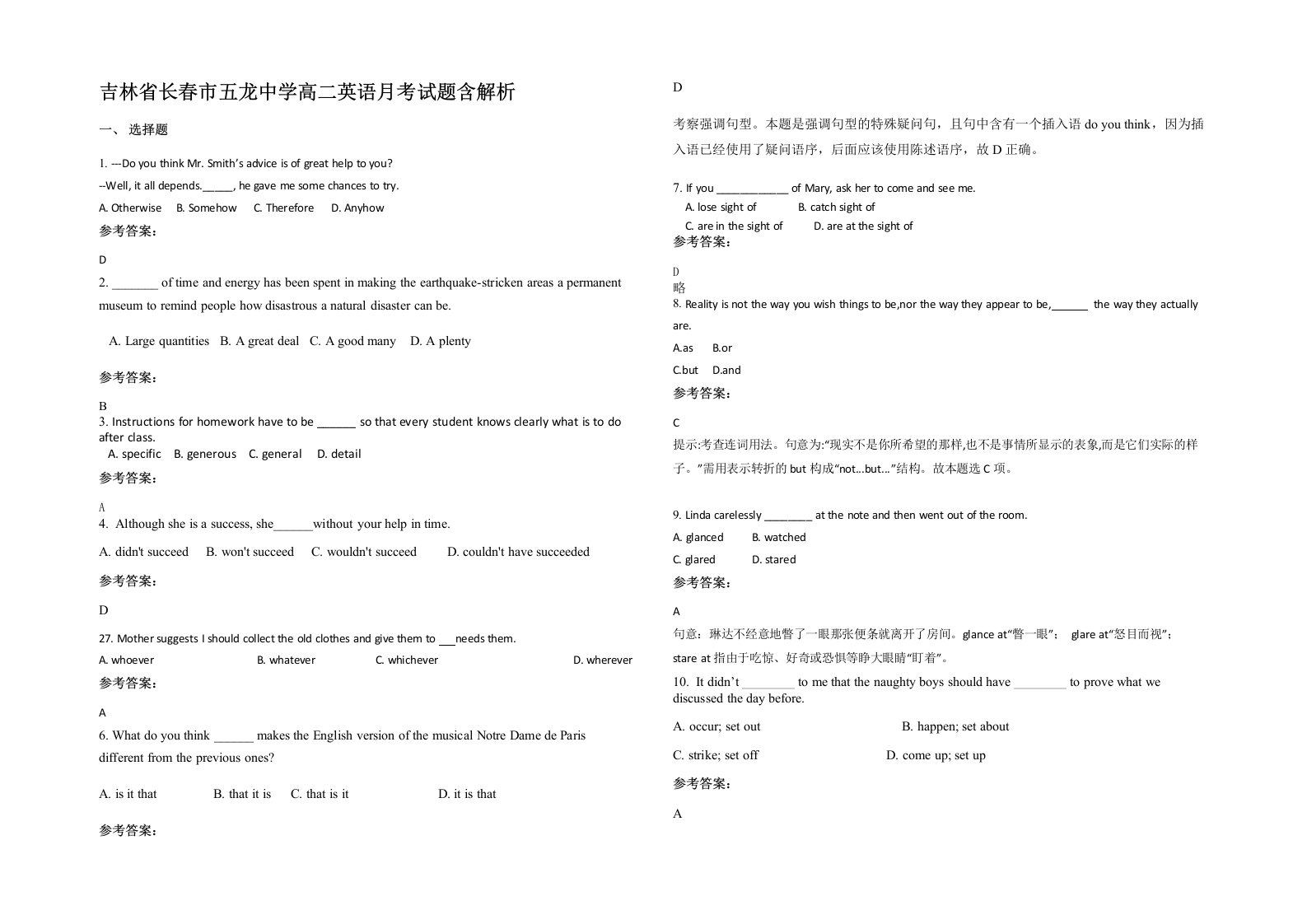 吉林省长春市五龙中学高二英语月考试题含解析