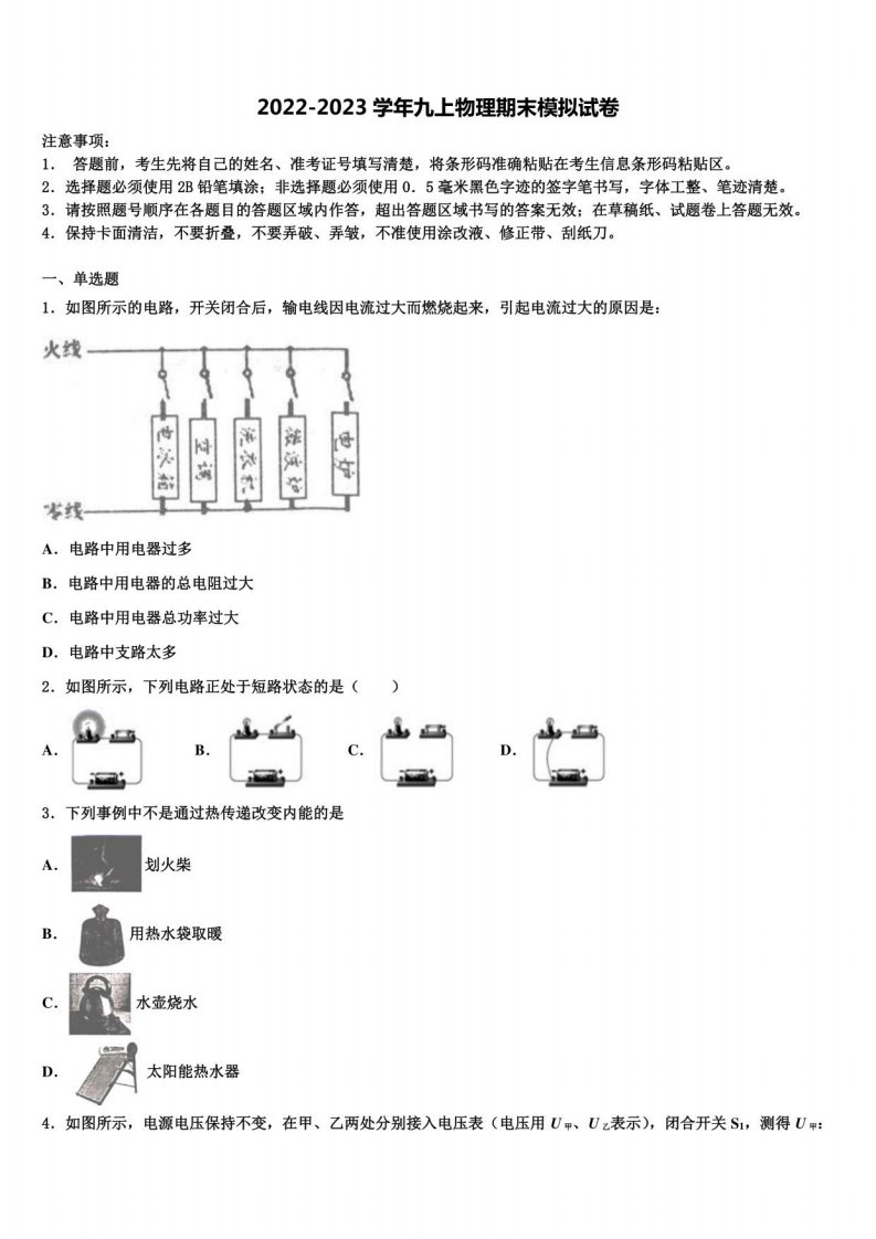 2022-2023学年南充市物理九年级上册期末统考模拟试题含解析