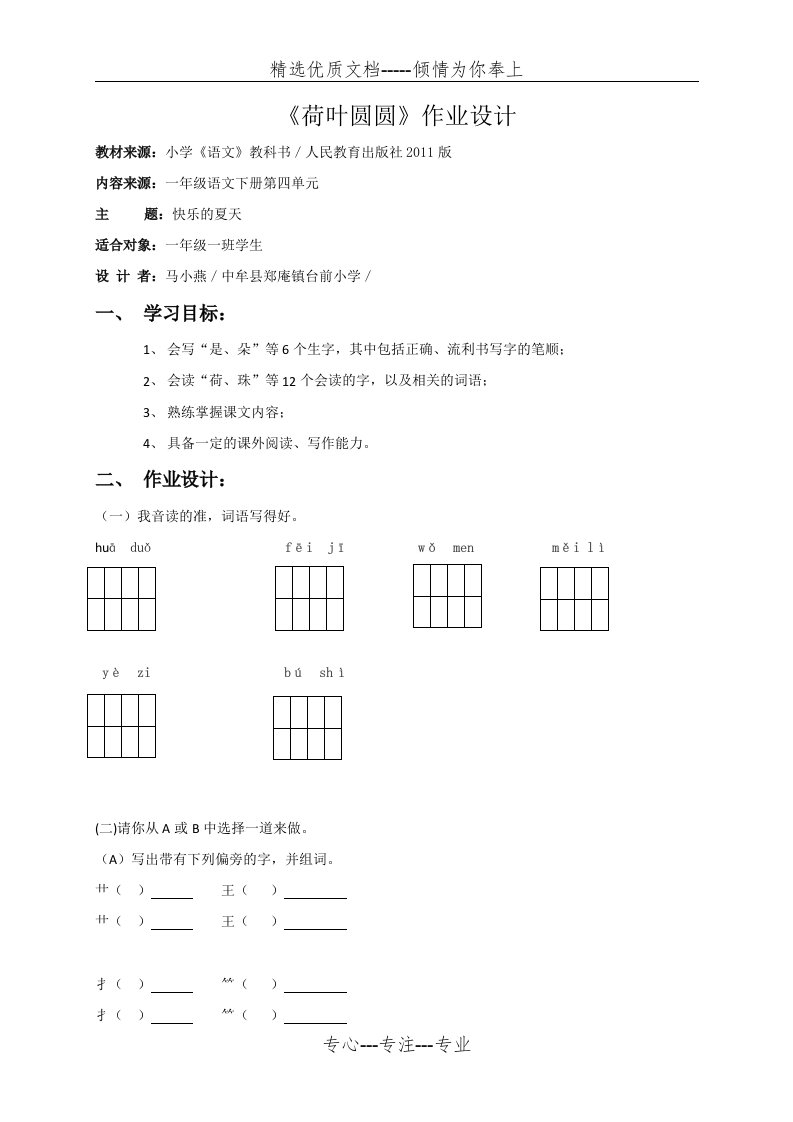 荷叶圆圆作业设计(共3页)