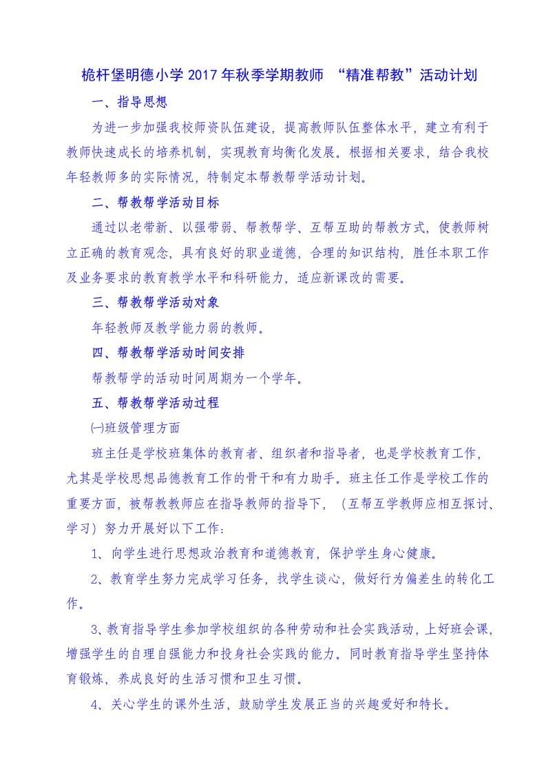 教师帮教计划