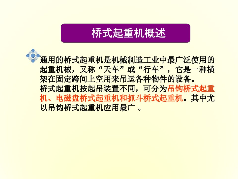 电气工程-天车工培训电气部分昆明工职院