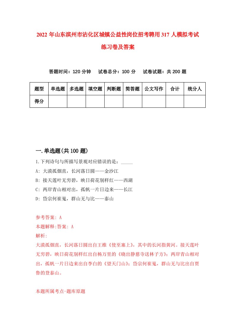 2022年山东滨州市沾化区城镇公益性岗位招考聘用317人模拟考试练习卷及答案第1版