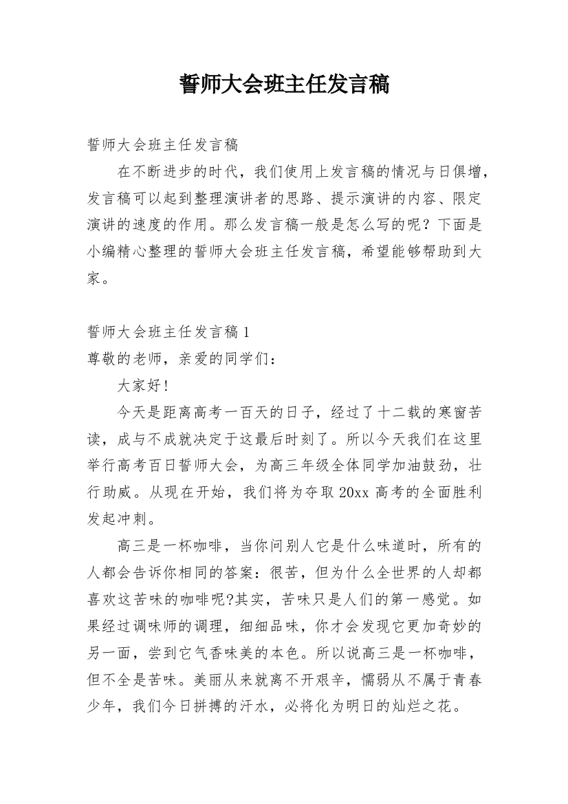 誓师大会班主任发言稿_1