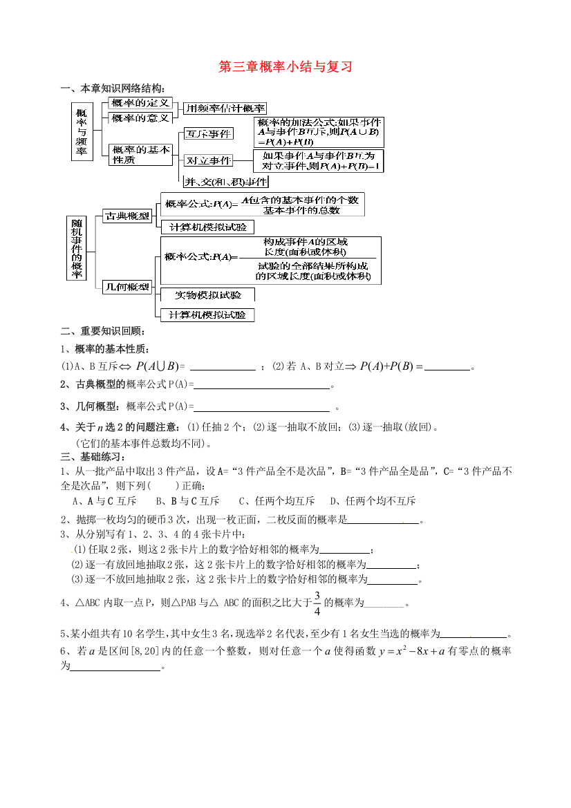 高中数学第三章《概率》复习导学案(无答案)新人教版必修3