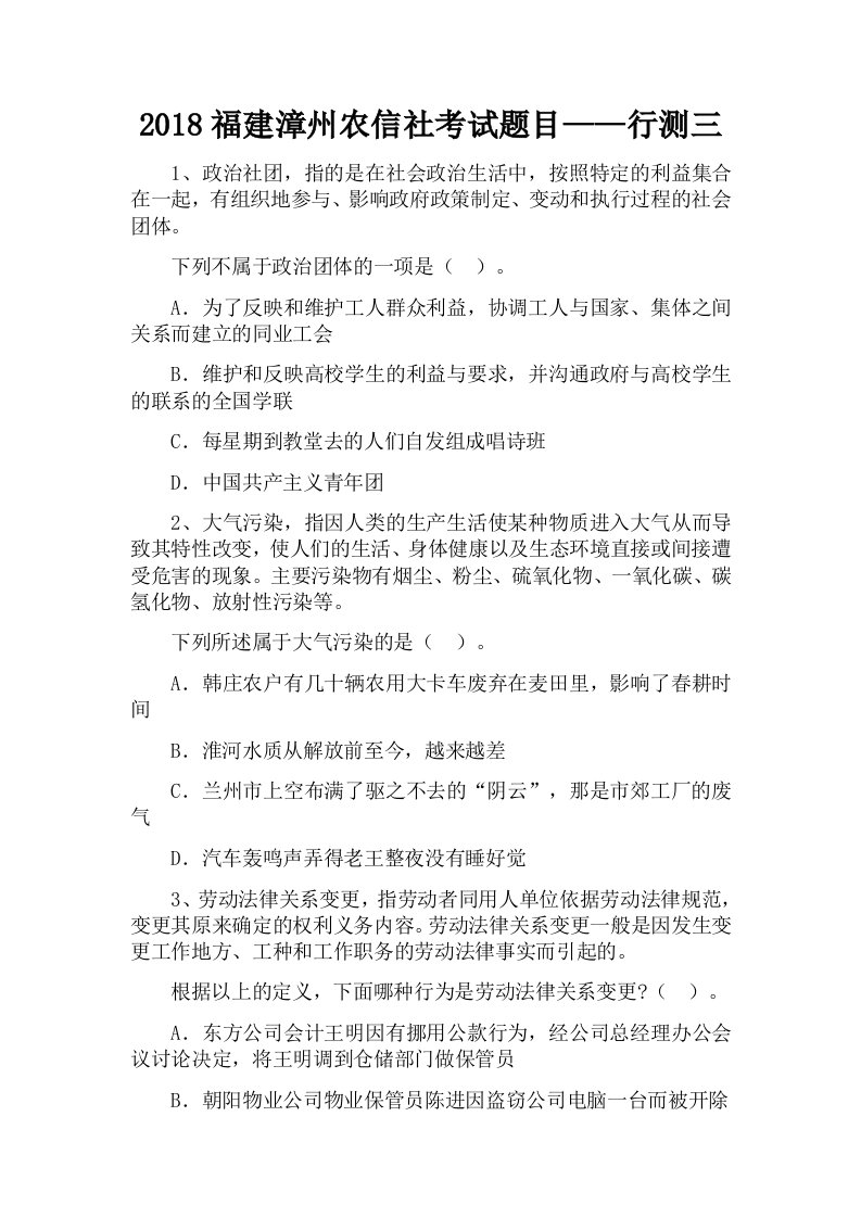 福建漳州农信社考试题目——行测三