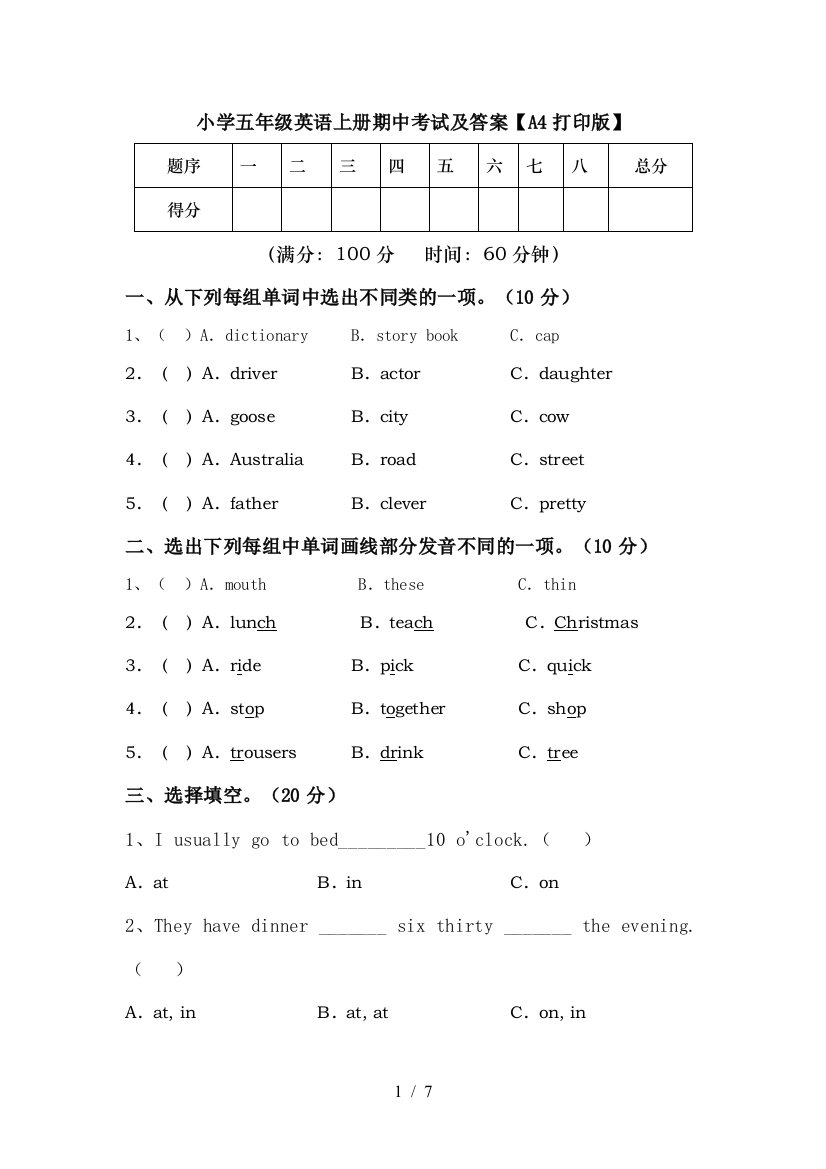 小学五年级英语上册期中考试及答案【A4打印版】