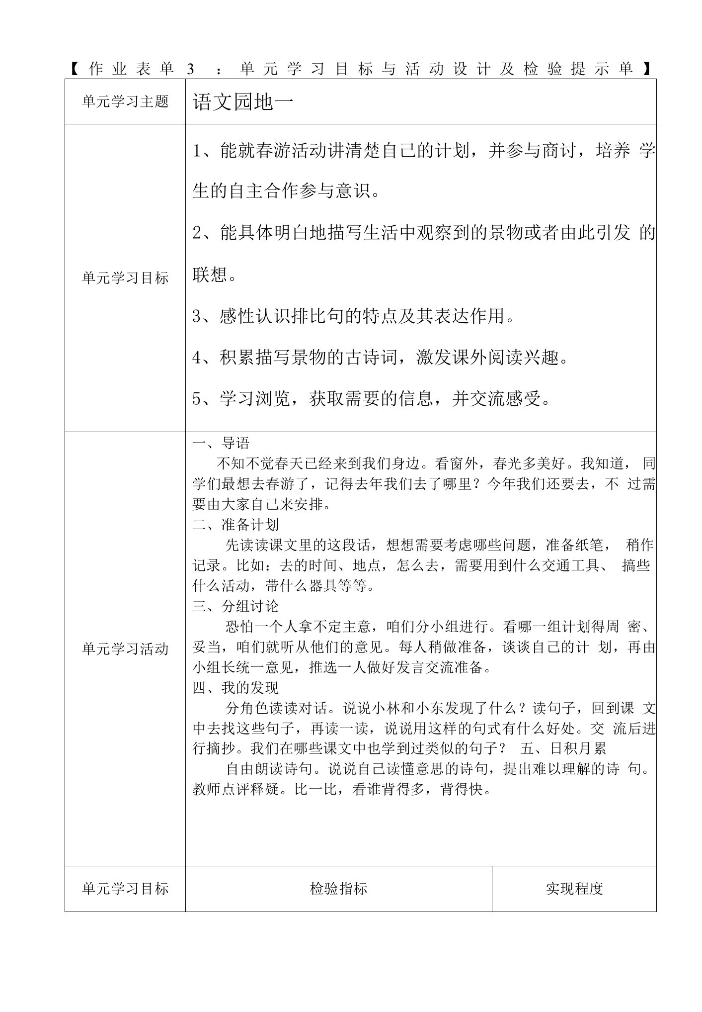 语文园地一有理数单元学习主题设计及检验提示单