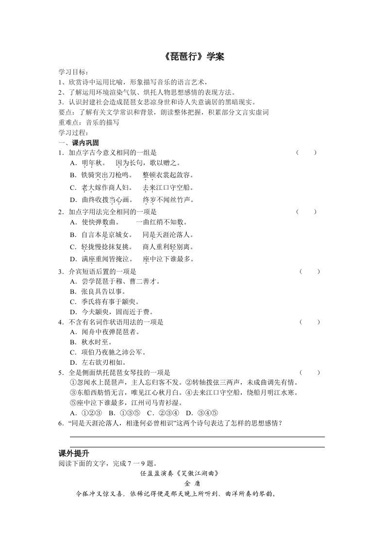 《琵琶行》实用导学案