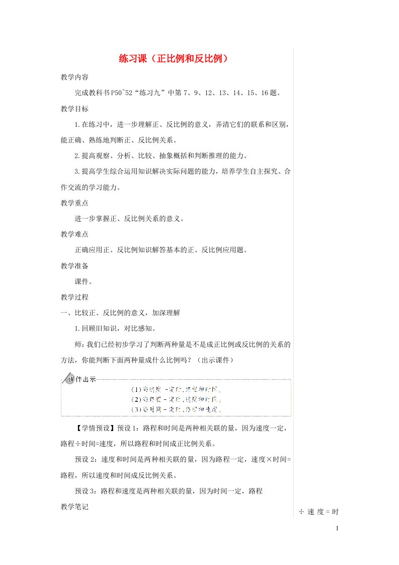 六年级数学下册第4单元比例2正比例和反比例练习课正比例和反比例教案新人教版