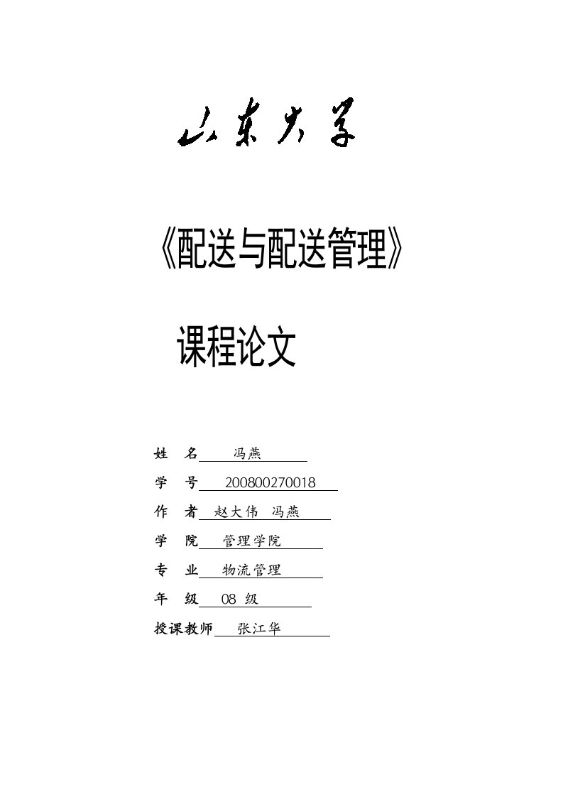 小组论文-----基于能力培养的物流管理专业的课程设置研究