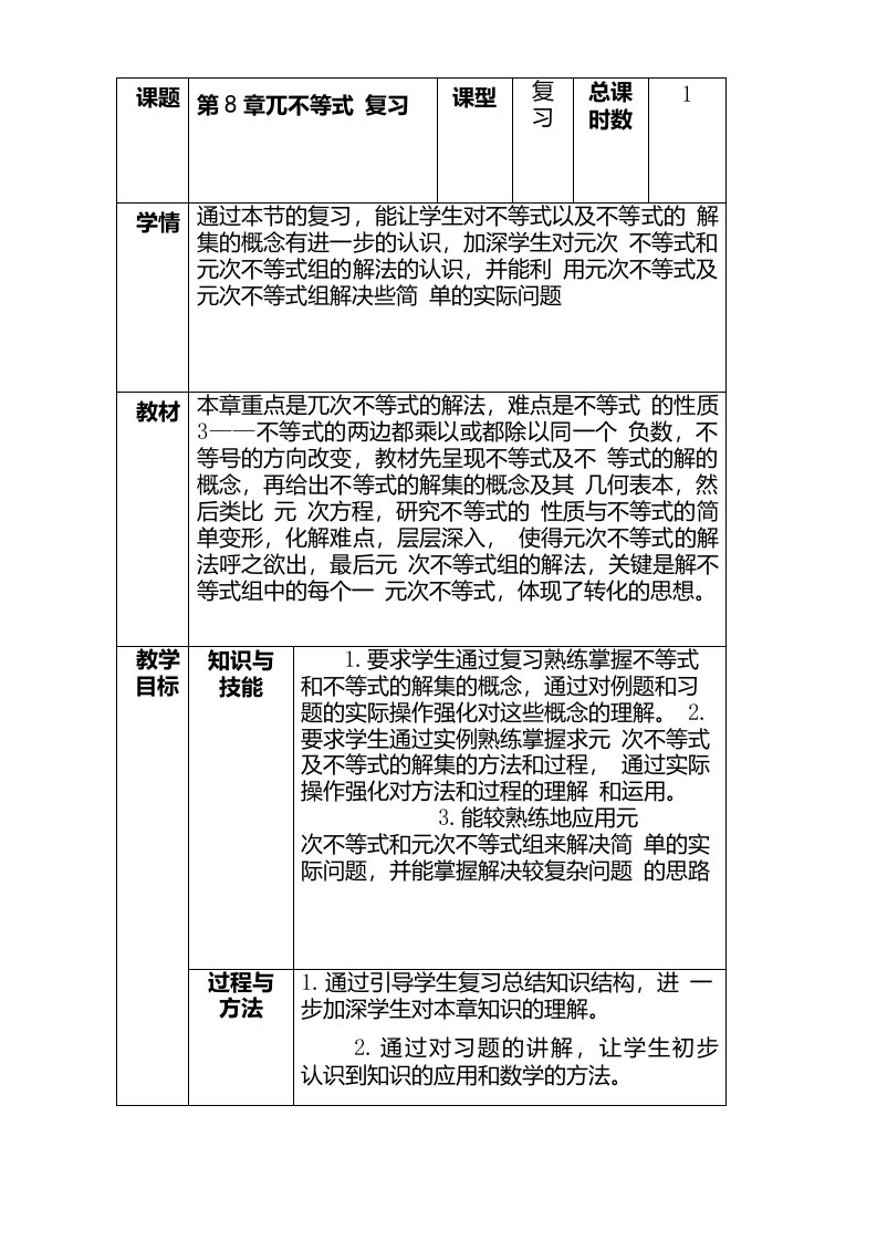 数学华东师大版七年级下册新模版