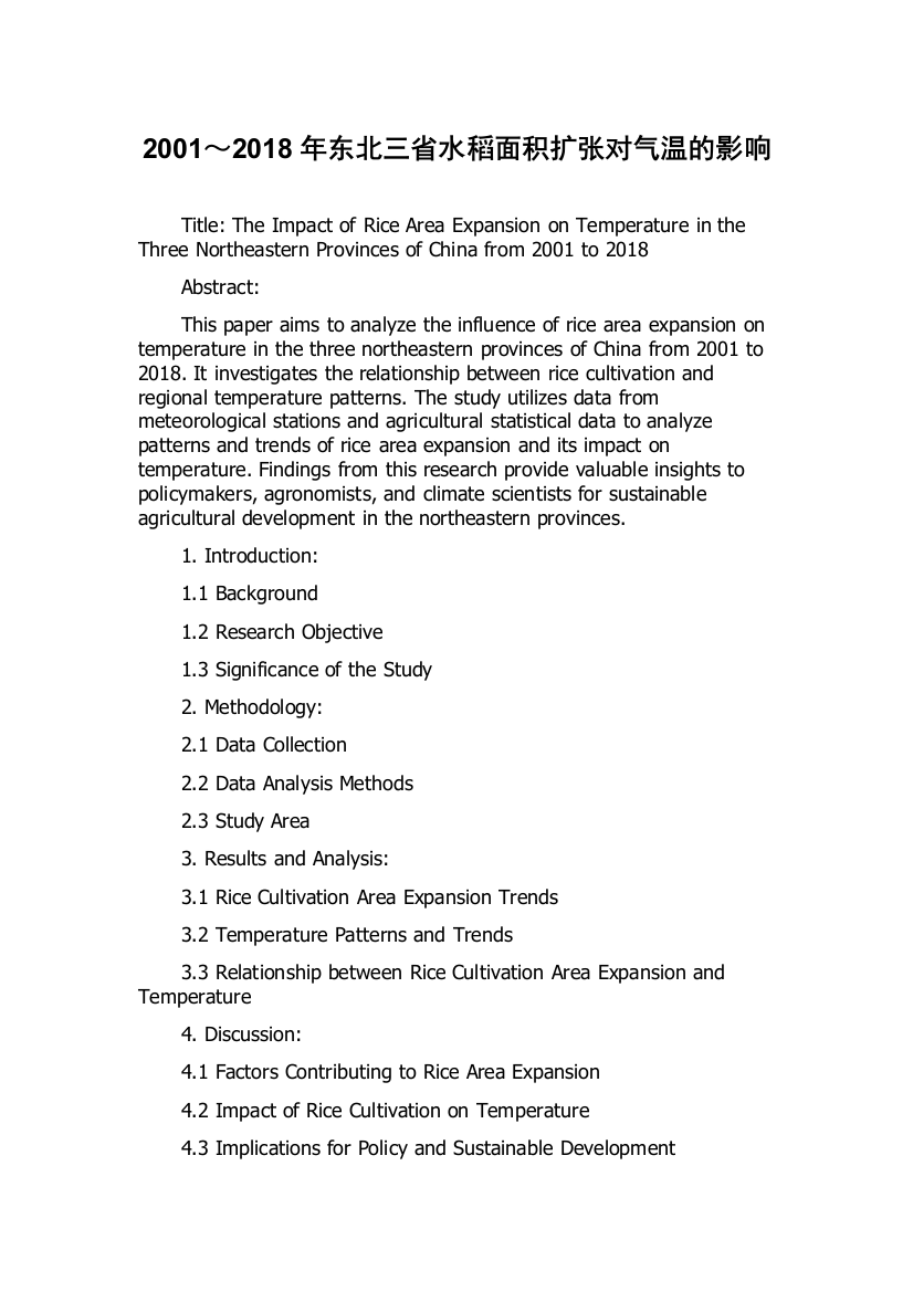 2001～2018年东北三省水稻面积扩张对气温的影响