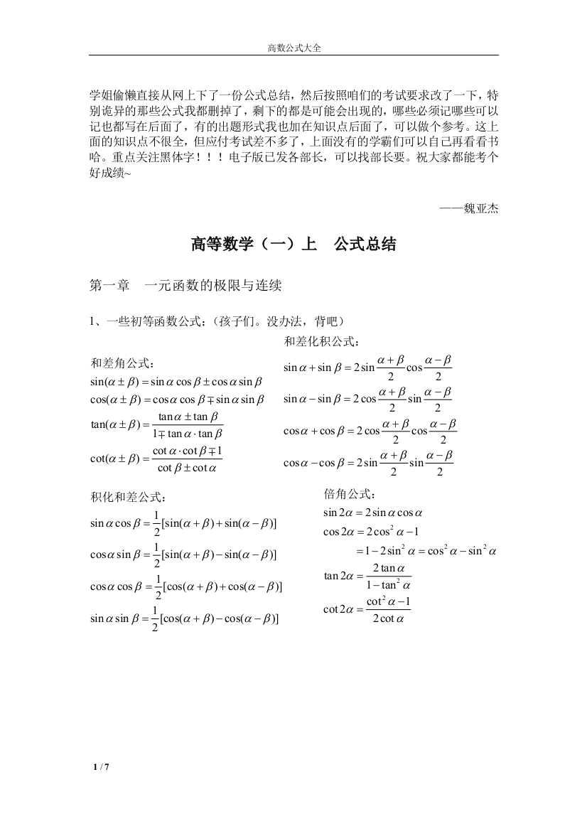 (word完整版)高等数学上公式