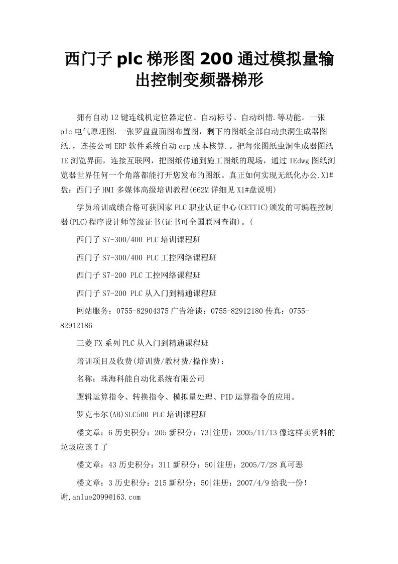 西门子plc梯形图200通过模拟量输出控制变频器梯形