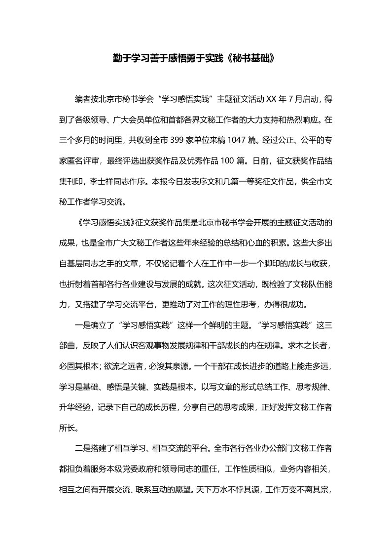 勤于学习善于感悟勇于实践秘书基础