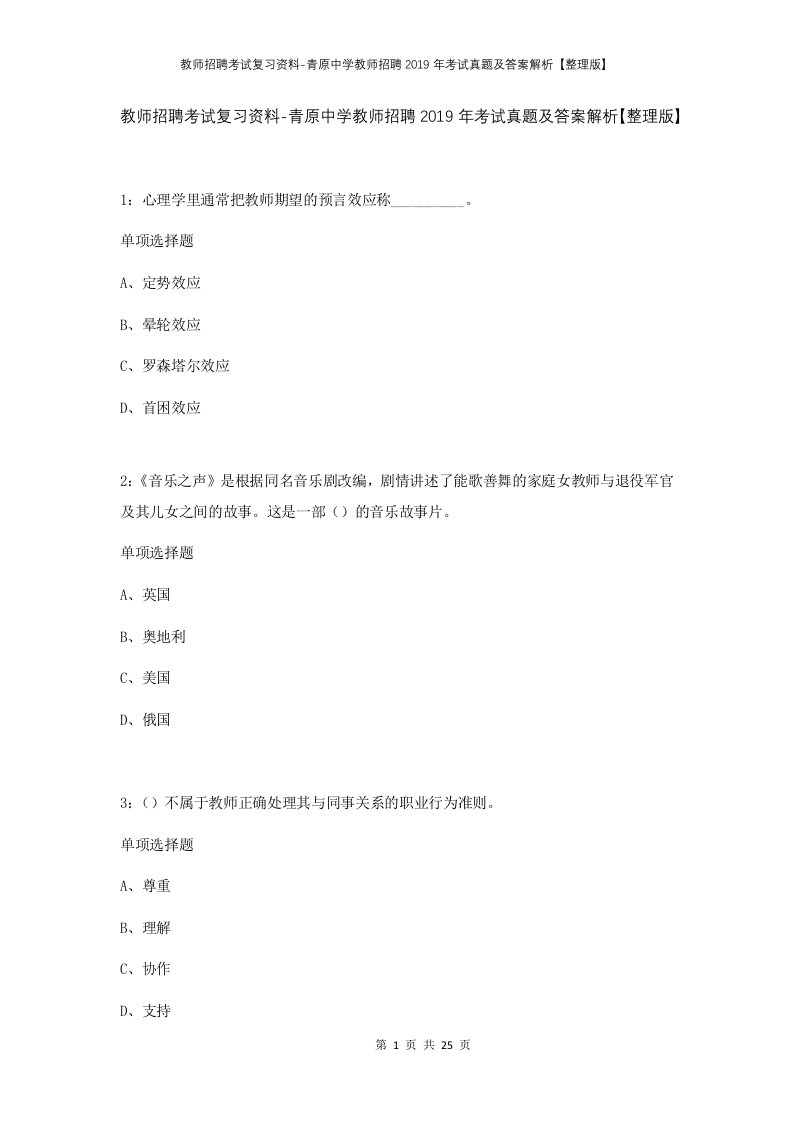 教师招聘考试复习资料-青原中学教师招聘2019年考试真题及答案解析整理版