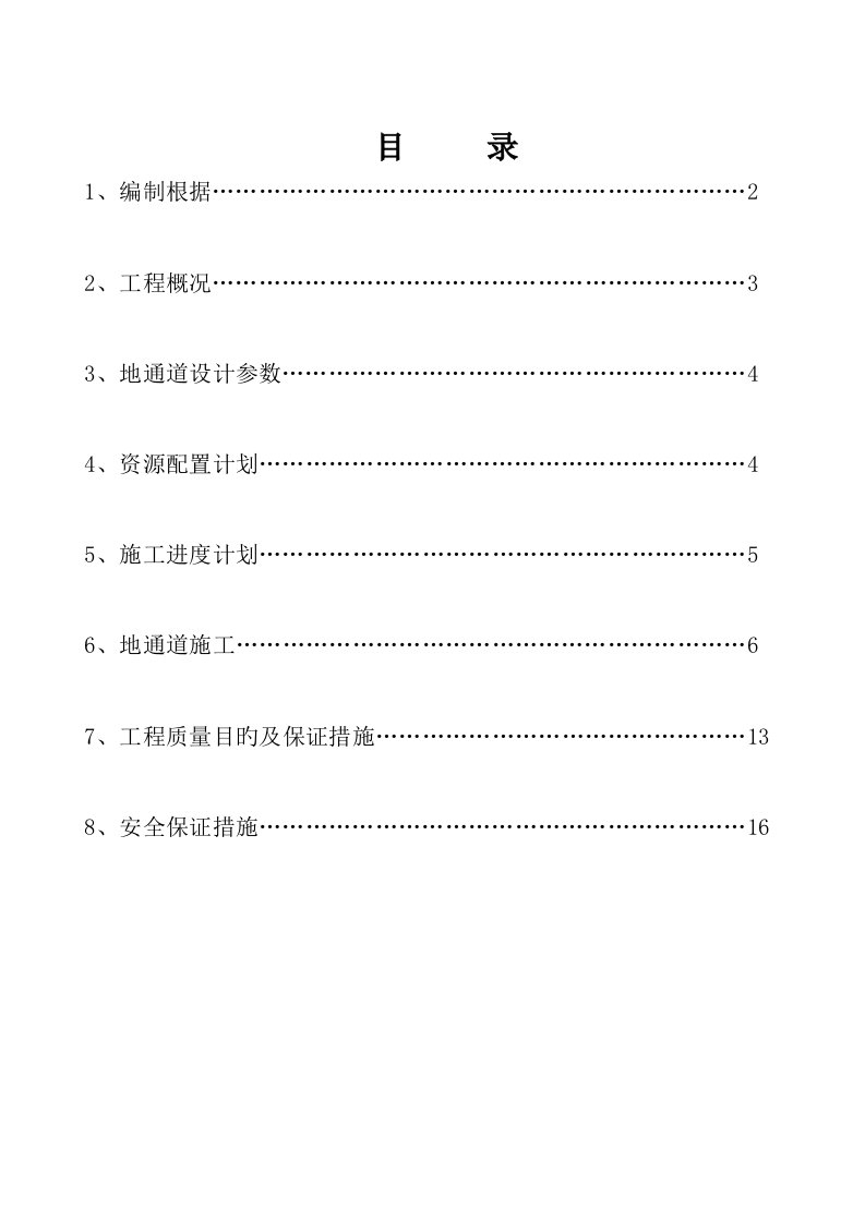 地通道满堂支架搭设专项施工方案