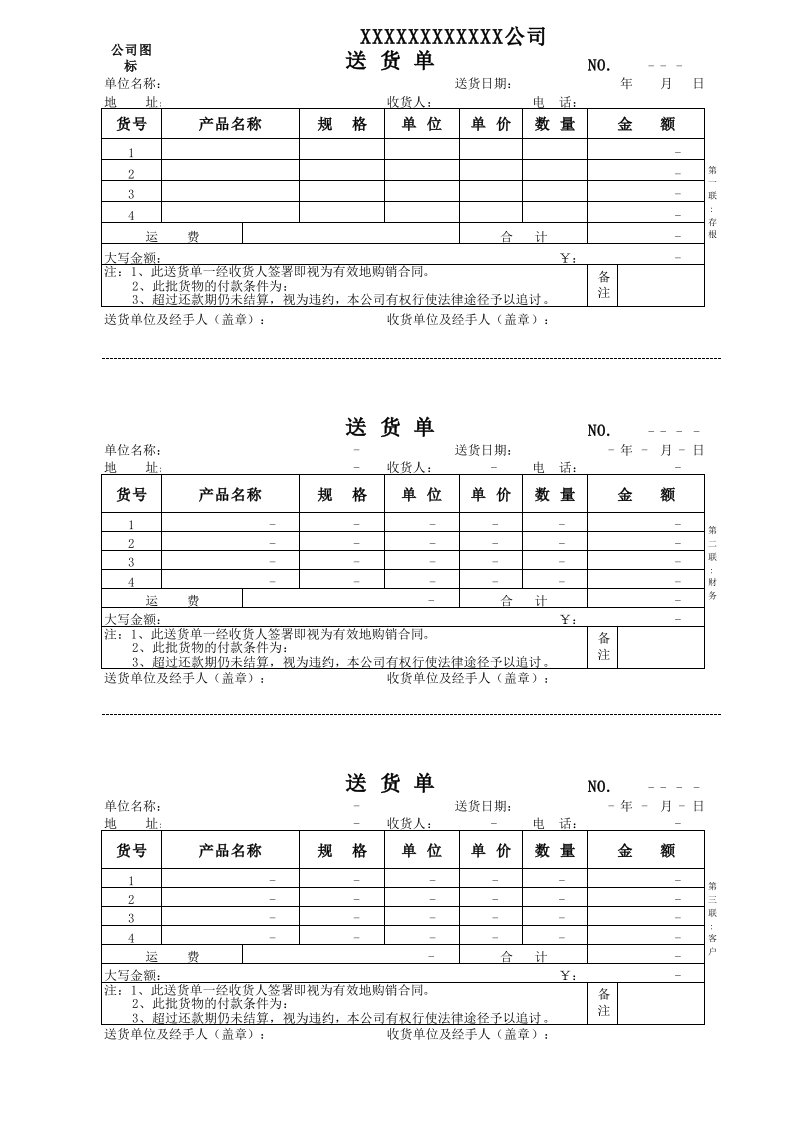 送货单样本