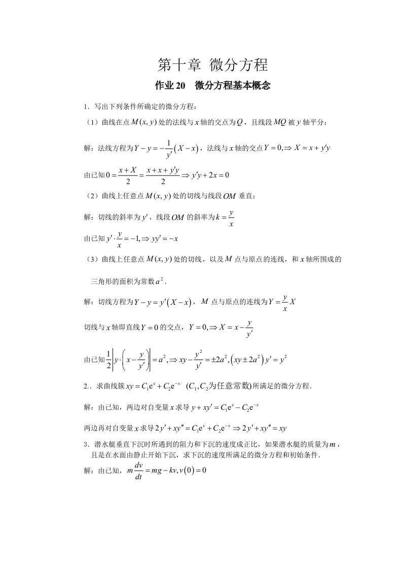 高等数学下册第10章