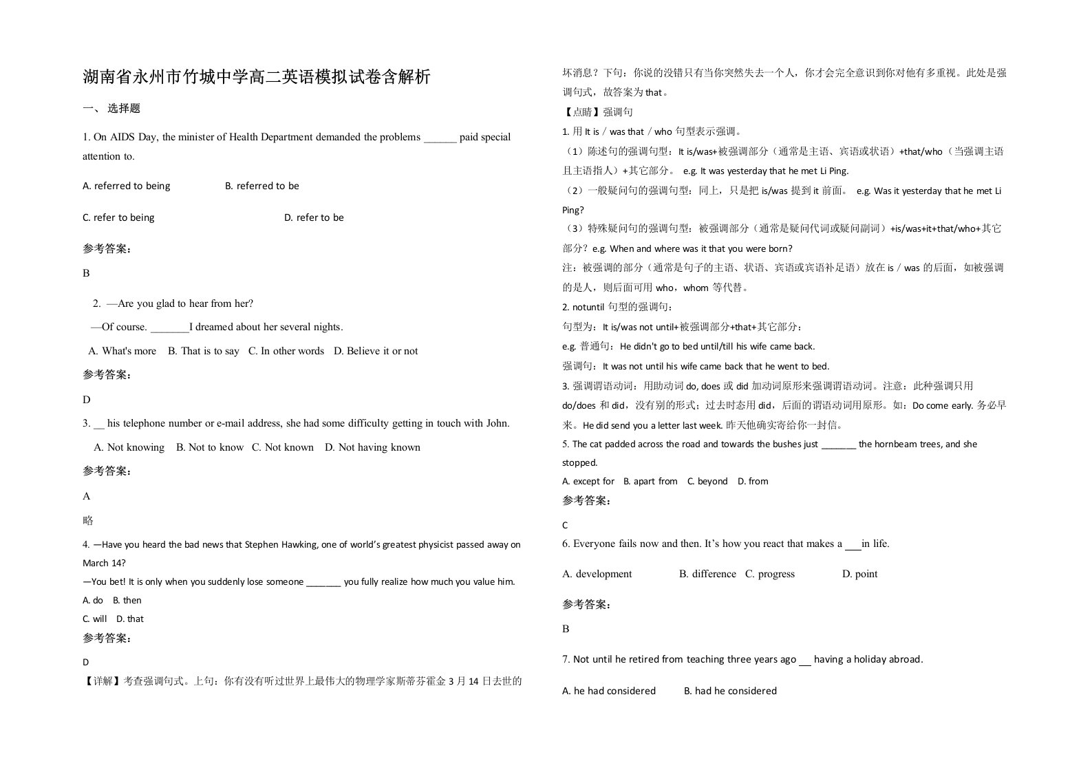 湖南省永州市竹城中学高二英语模拟试卷含解析