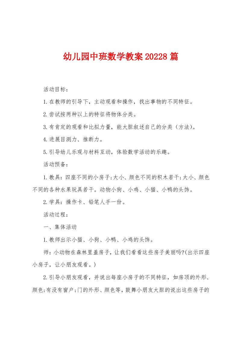 幼儿园中班数学教案2022年8篇